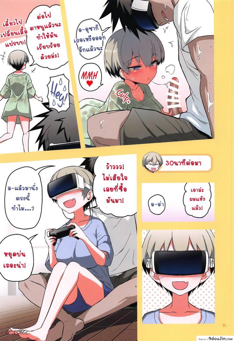 อ่านโดจิน เล่นกับอูซากิจัง [Hitotosensou (Hitotose Rin)] Uzaki-chan wa H Shitai! ภาค 2 แปลไทย หน้าที่ 14