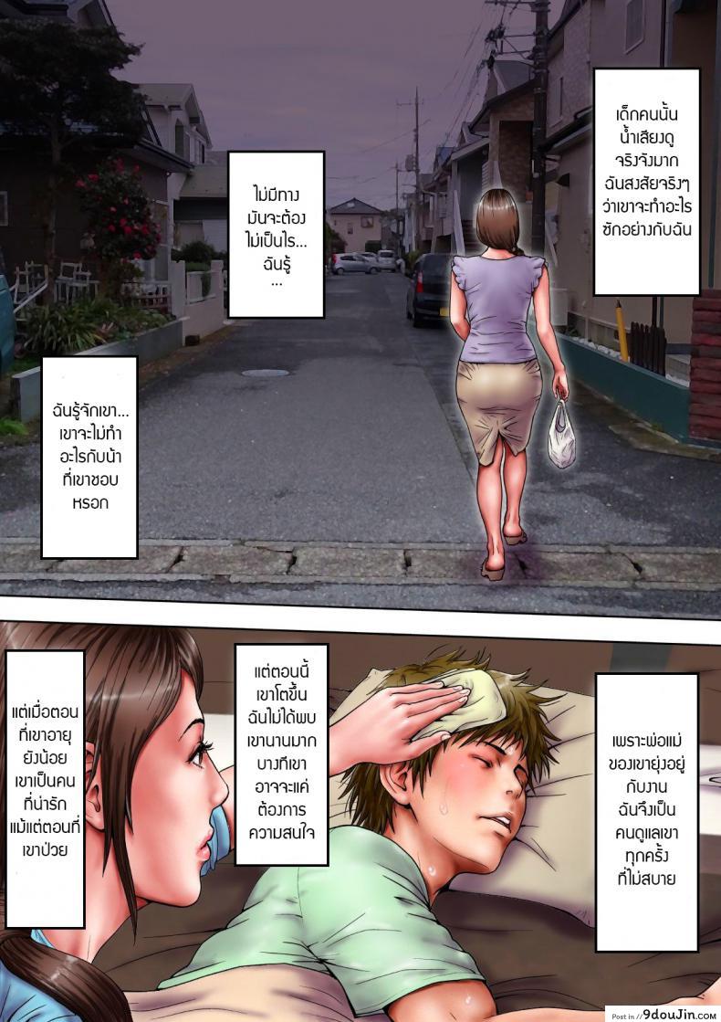 อ่านโดจิน Akogare no Oba o Netoru [Milf Shobou] เล่นชู้คุณน้าอึ๋ม ภาค 1 แปลไทย หน้าที่ 9