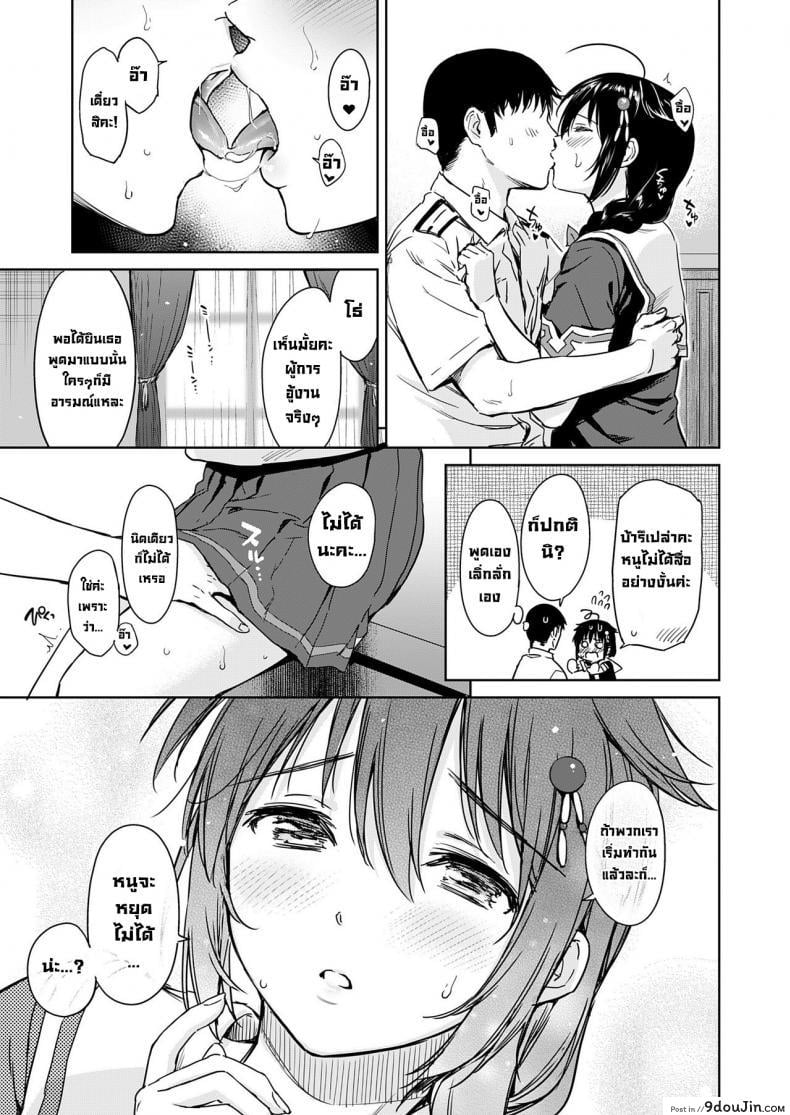 อ่านโดจิน [Amakuchi Syoujo (Umakuchi Syouyu)] Shigure Make Love แปลไทย หน้าที่ 4