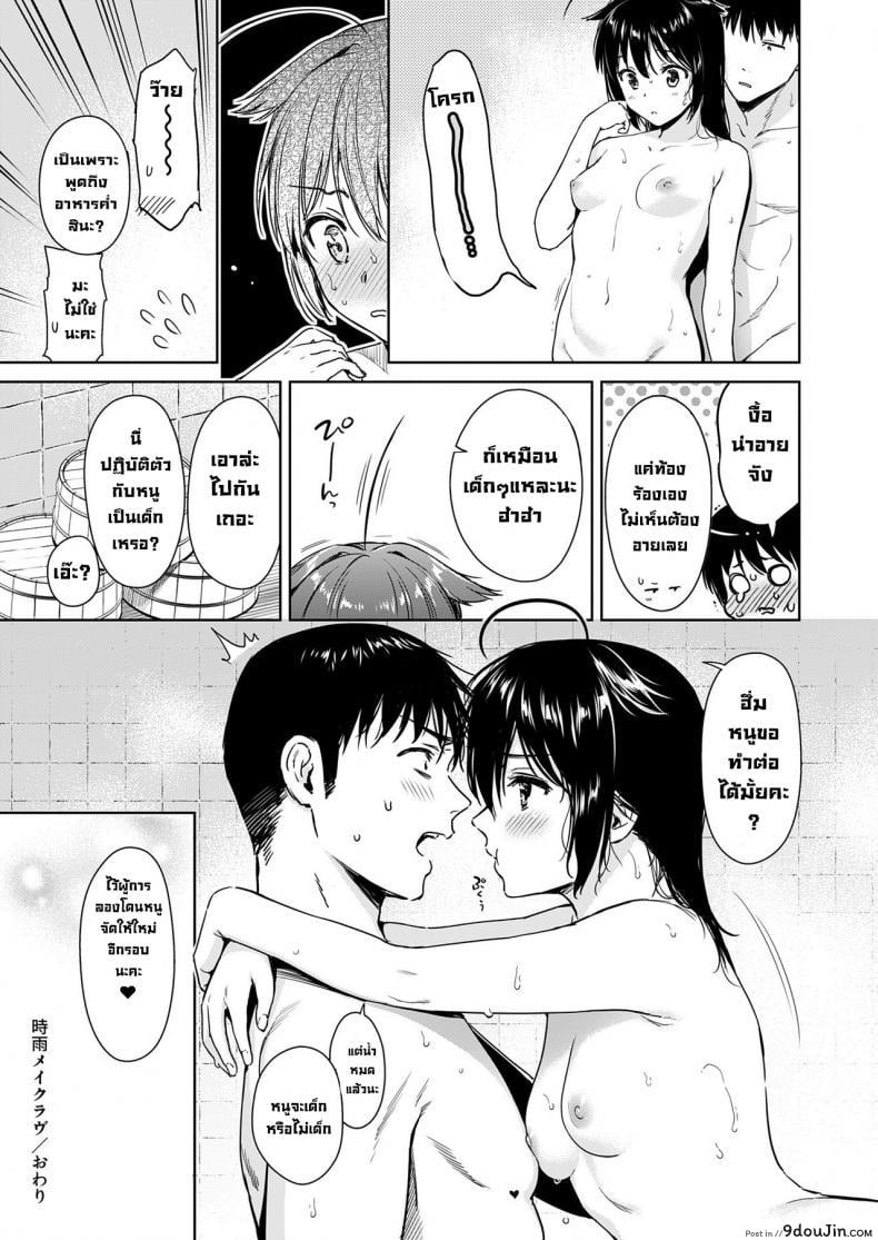 อ่านโดจิน [Amakuchi Syoujo (Umakuchi Syouyu)] Shigure Make Love แปลไทย หน้าที่ 24
