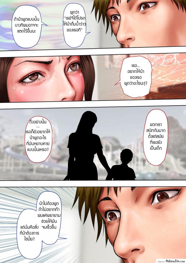 อ่านโดจิน Akogare no Oba o Netoru [Milf Shobou] ภาค 12 แปลไทย หน้าที่ 11