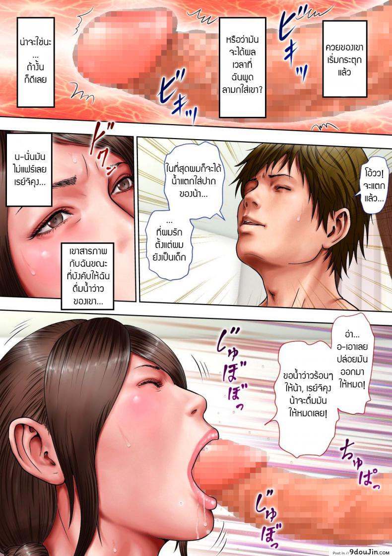 อ่านโดจิน Akogare no Oba o Netoru [Milf Shobou] ภาค 12 แปลไทย หน้าที่ 15