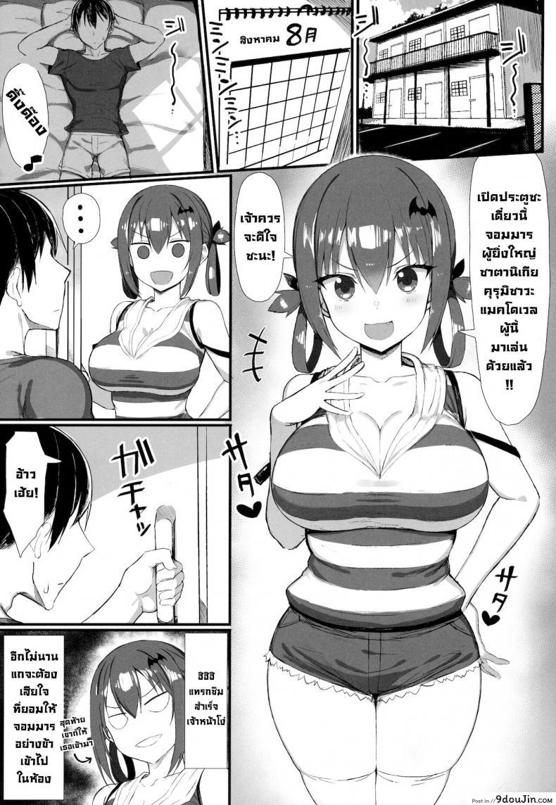 อ่านโดจิน ถึงร้ายก็รักนะ (COMIC1☆12) [MOSQUITONE. (Great Mosu)] Koisuru Dai Akuma | The Archdemon In Love (Gabriel DropOut) ภาค 2 หน้าที่ 2