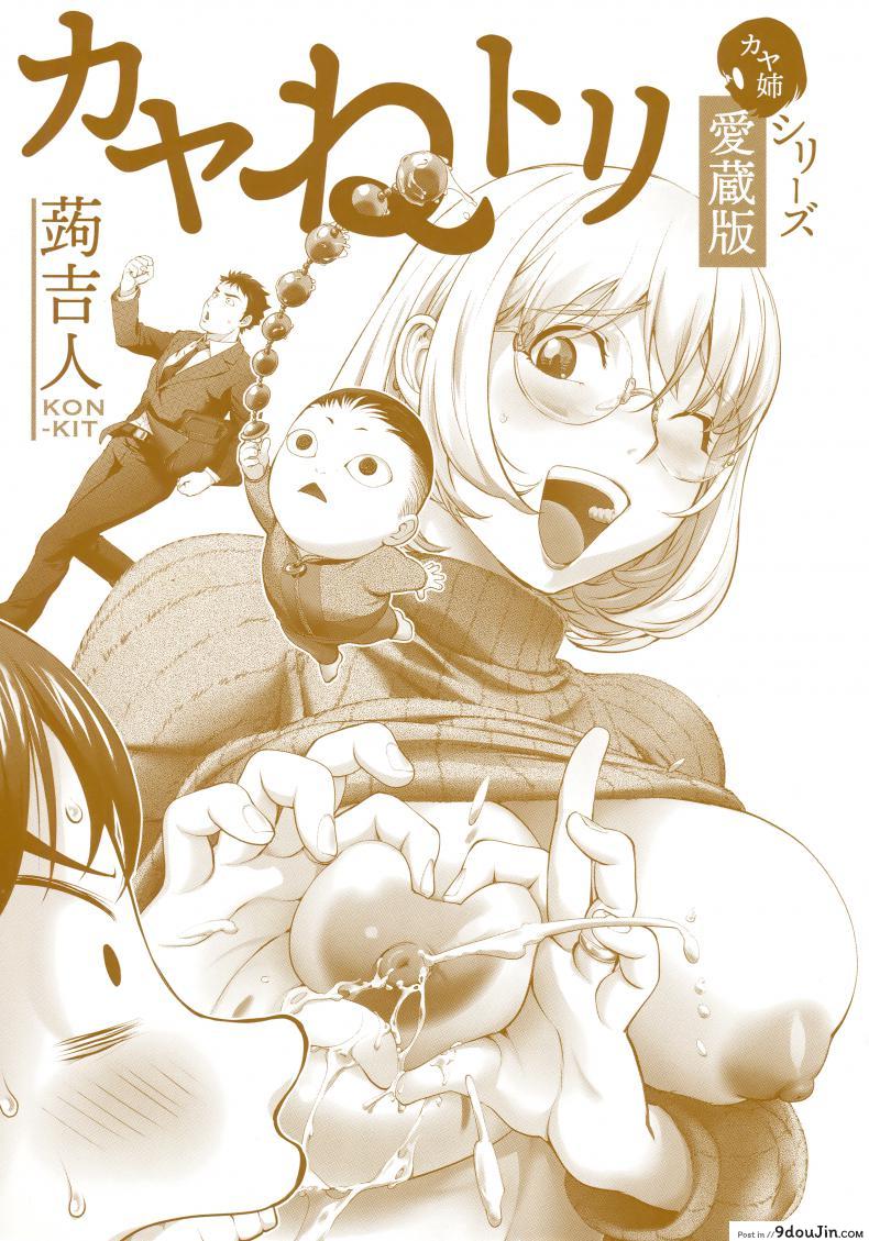 อ่านโดจิน เล่นสนุกกับคุณคายะ [Kon-Kit] KayaNetori Kaya-Nee Series Aizou Ban ภาค 01 แปลไทย หน้าที่ 3