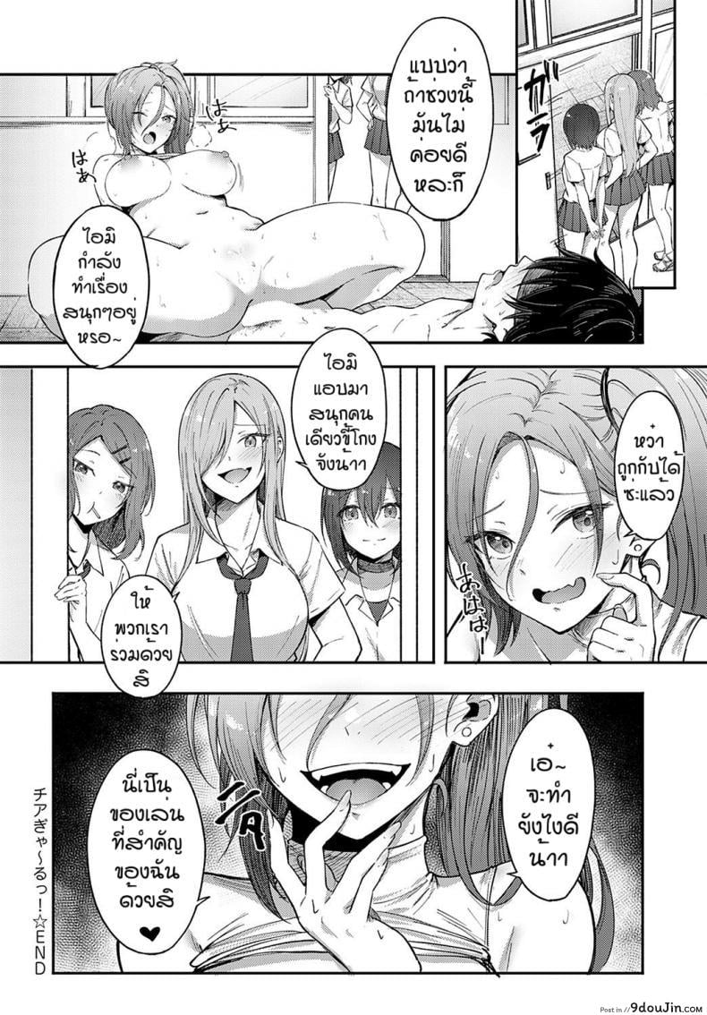 อ่านโดจิน ของเล่นสาวเชียร์แกลสุดฮอต [Otou] Cheer gal อ่านฟรี หน้าที่ 20