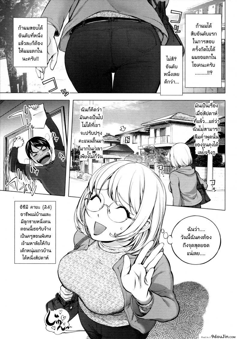 อ่านโดจิน เล่นสนุกกับคุณคายะ [Kon-Kit] KayaNetori Kaya-Nee Series Aizou Ban ภาค 01 แปลไทย หน้าที่ 7