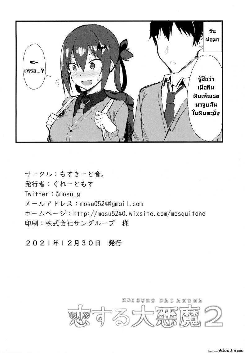 อ่านโดจิน ถึงร้ายก็รักนะ [MOSQUITONE. (Great Mosu)] Koisuru Dai Akuma แปลไทย ภาค 2 หน้าที่ 27