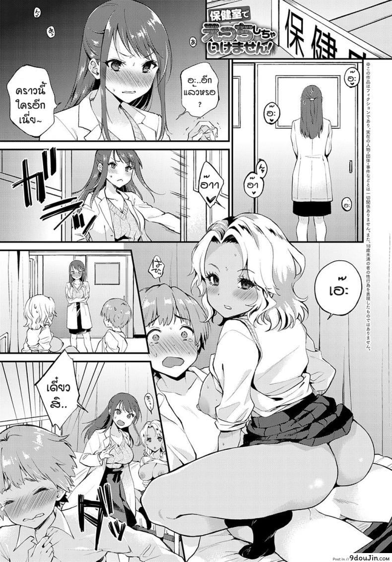 อ่านโดจิน จองไว้ก่อนใครห้ามแย่ง [Plum] Hokenshitsude icchi shicya ikemasen