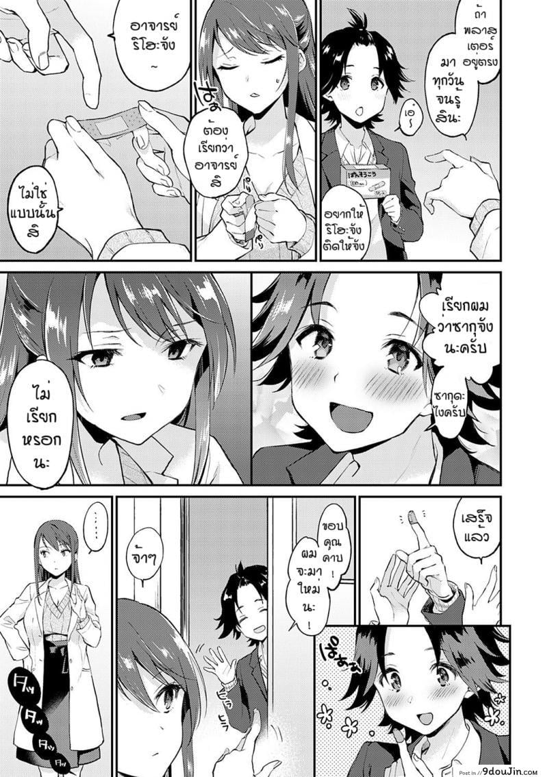 อ่านโดจิน จองไว้ก่อนใครห้ามแย่ง [Plum] Hokenshitsude icchi shicya ikemasen แปลไทย หน้าที่ 5