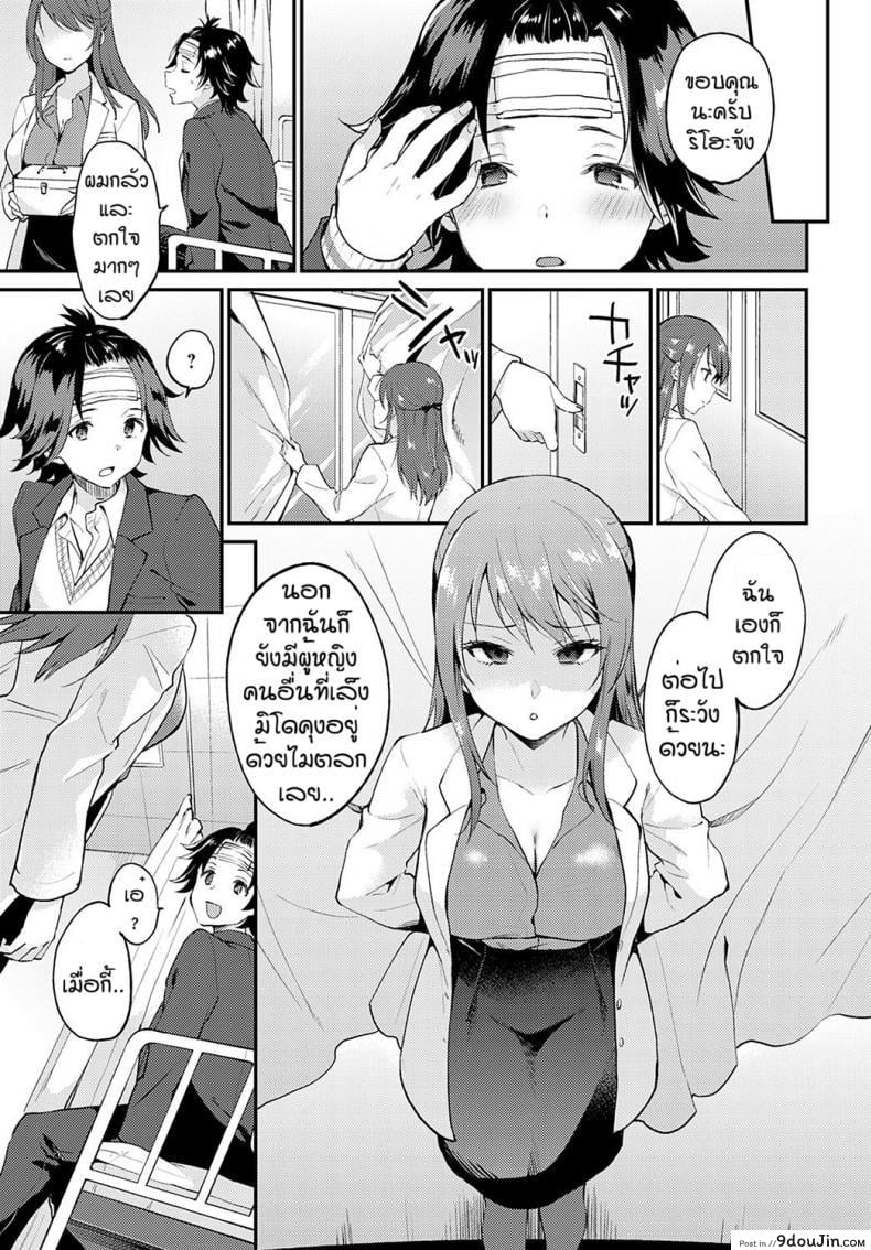 อ่านโดจิน จองไว้ก่อนใครห้ามแย่ง [Plum] Hokenshitsude icchi shicya ikemasen แปลไทย หน้าที่ 9