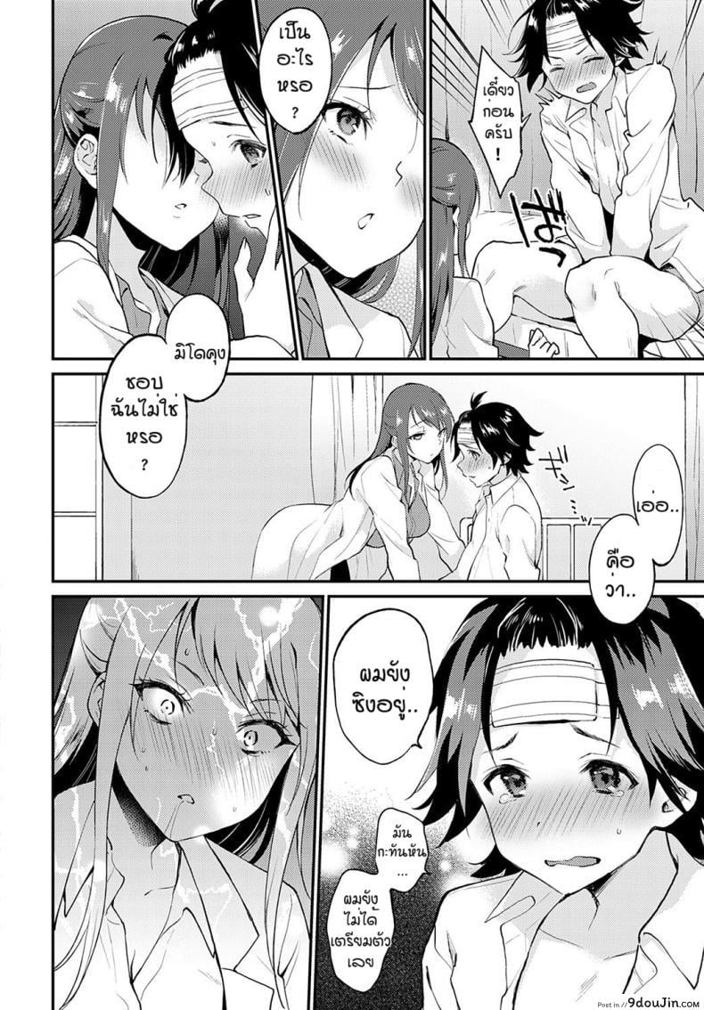 อ่านโดจิน จองไว้ก่อนใครห้ามแย่ง [Plum] Hokenshitsude icchi shicya ikemasen แปลไทย หน้าที่ 12