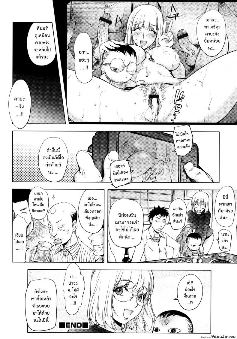 อ่านโดจิน เล่นสนุกกับคุณคายะ [Kon-Kit] KayaNetori Kaya-Nee Series Aizou Ban ภาค 04 แปลไทย หน้าที่ 20