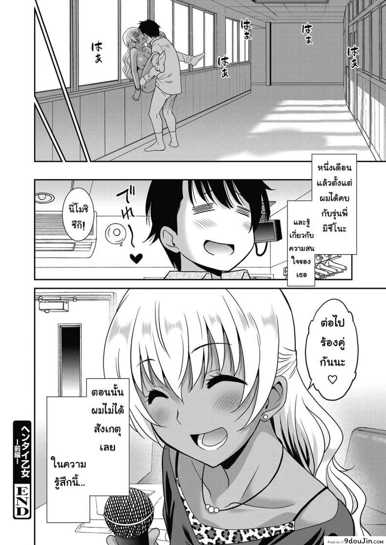 อ่านโดจิน ถึงโรคจิต แต่ฟิตอยู่ [Otono Natsu] Hentai Otome อ่านฟรี ภาค 1 หน้าที่ 20