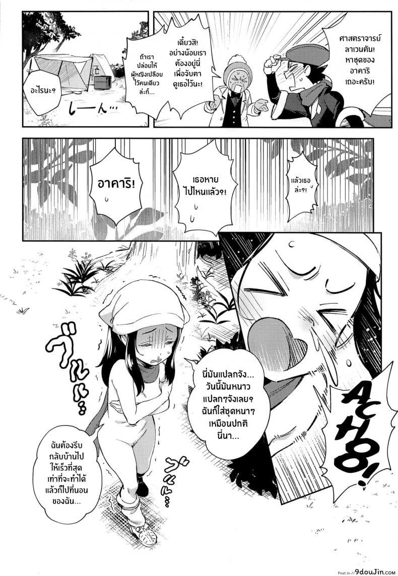 อ่านโดจิน การผจญภัยของอาคาริ(CT40) [Chouzankai (TER)] Onnanoko-tachi no Inishie no Bouken The Girls’ Ancient Times Adventure (Pokémon Legends_ Arceus) หน้าที่ 6