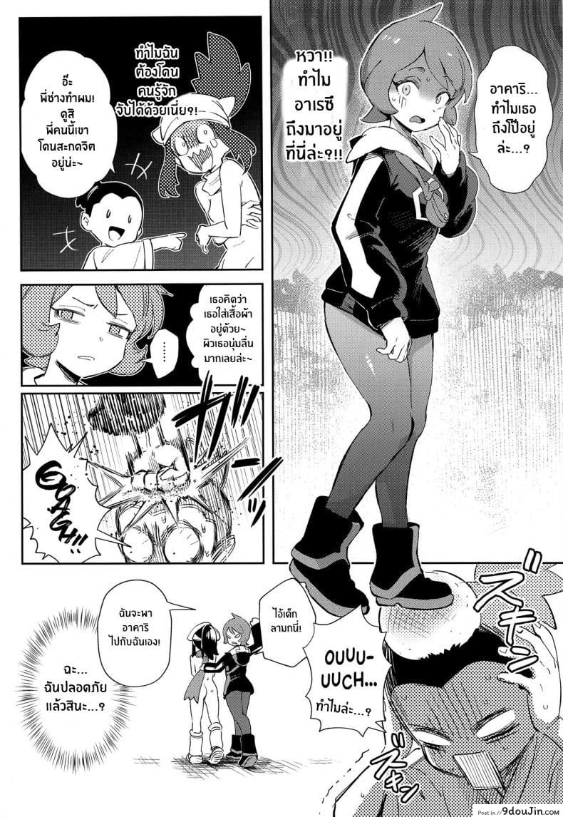 อ่านโดจิน Onnanoko-tachi no Inishie no Bouken [Chouzankai (TER)] การผจญภัยของอาคาริ แปลไทย หน้าที่ 12