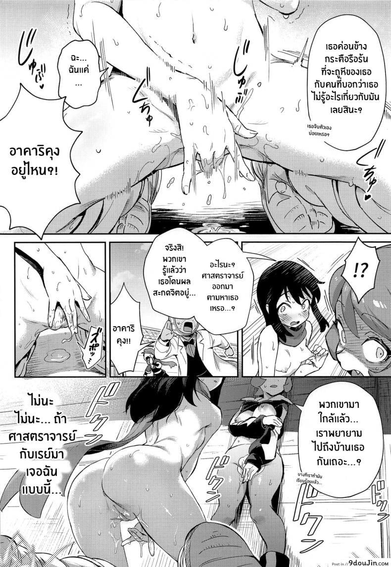 อ่านโดจิน Onnanoko-tachi no Inishie no Bouken [Chouzankai (TER)] การผจญภัยของอาคาริ แปลไทย หน้าที่ 28