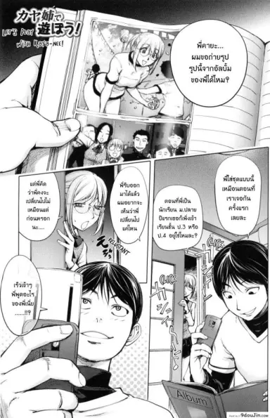 เล่นสนุกกับคุณคายะ [Kon-Kit] KayaNetori Kaya-Nee Series Aizou Ban ภาค 08 แปลไทย