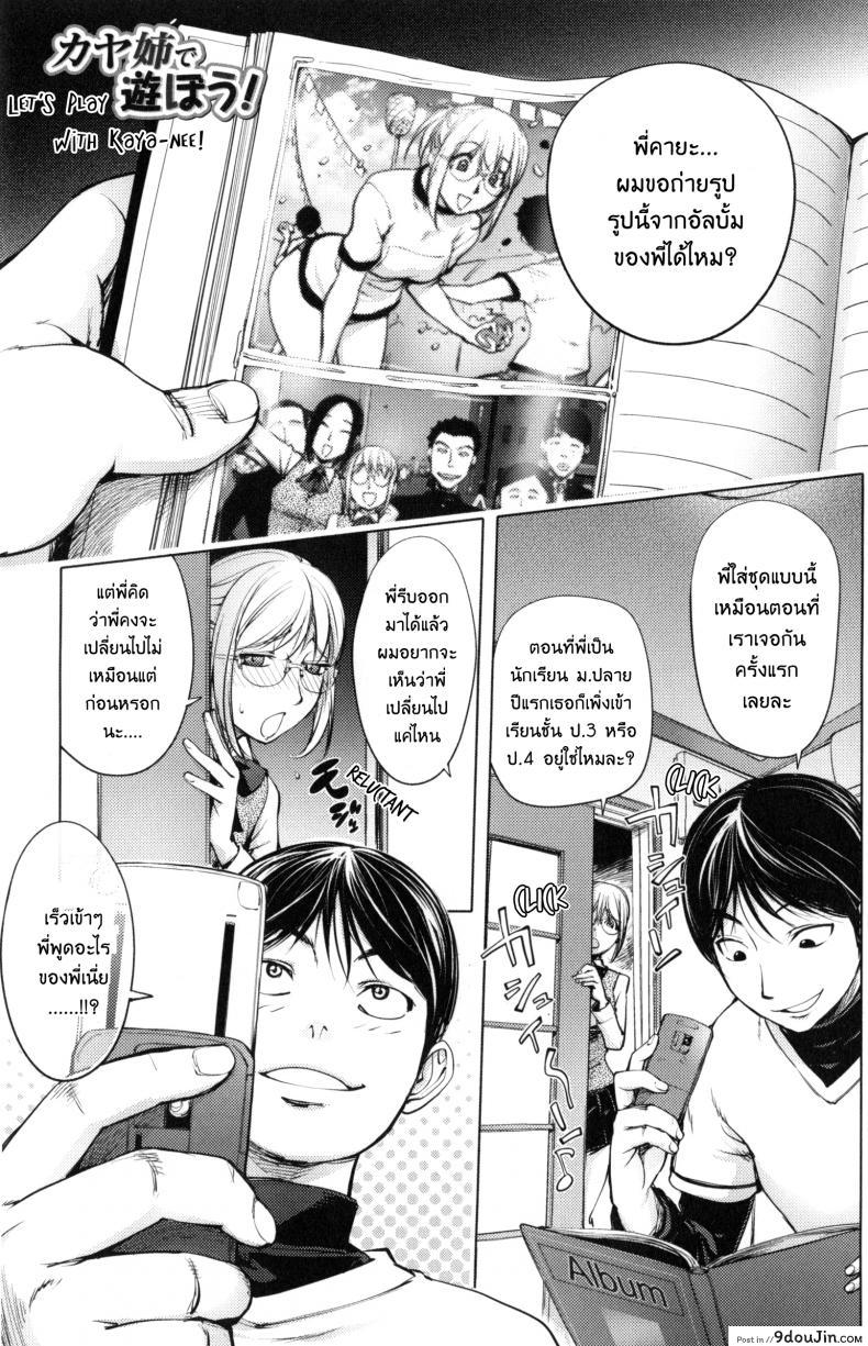 อ่านโดจิน เล่นสนุกกับคุณคายะ [Kon-Kit] KayaNetori Kaya-Nee Series Aizou Ban ภาค 08