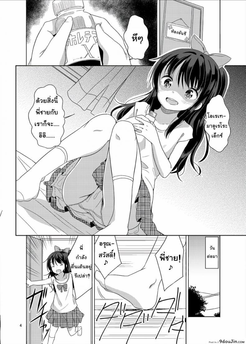 อ่านโดจิน ถึงเล็กกว่าสาวน้อย แต่เด็ดแน่นอน (C90) [Fuyunonchi (Fuyuno Mikan)] Little Sister With Grande Everyday ภาค 1 หน้าที่ 3