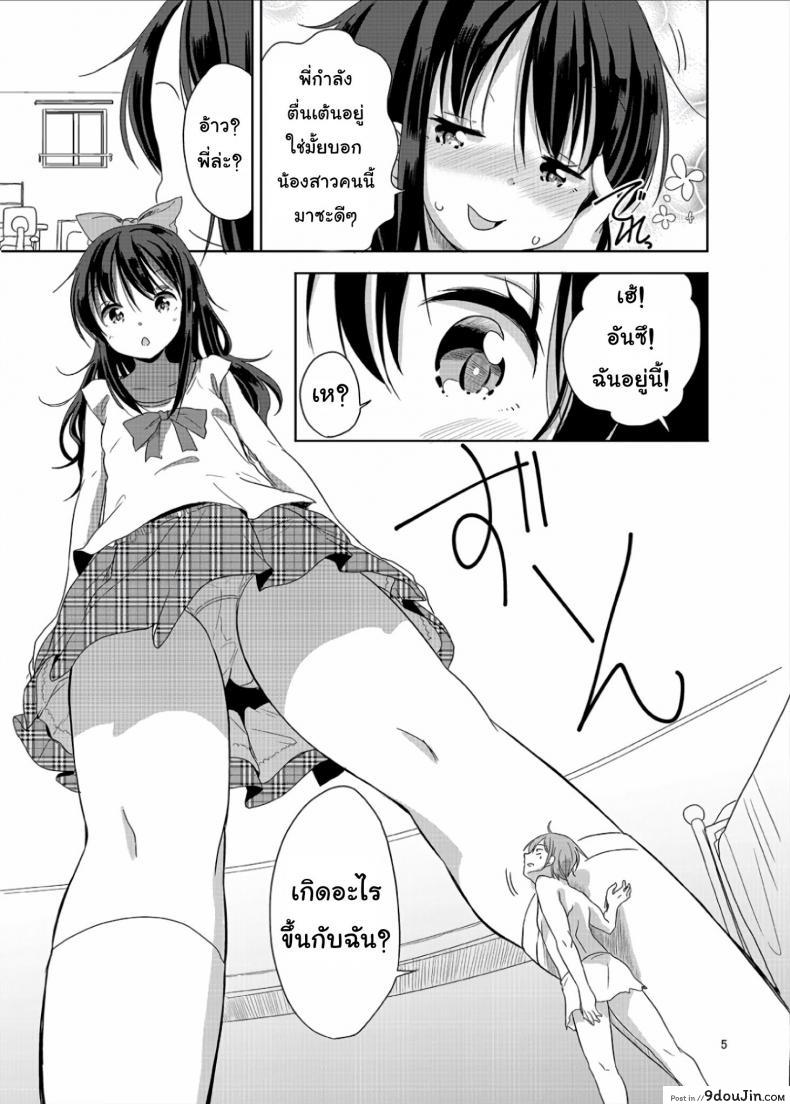 อ่านโดจิน ถึงเล็กกว่าสาวน้อย แต่เด็ดแน่นอน (C90) [Fuyunonchi (Fuyuno Mikan)] Little Sister With Grande Everyday ภาค 1 หน้าที่ 4