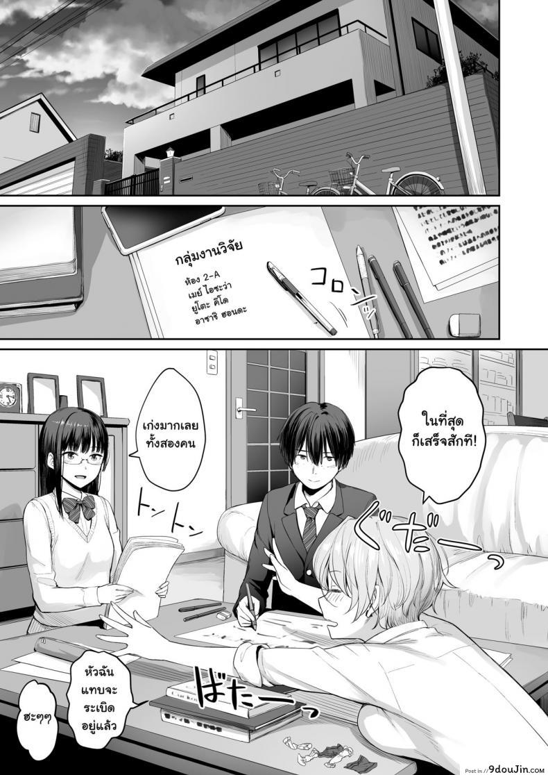 อ่านโดจิน เล่นสนุกกับสองสาว [Misaki (Benimura Karu)] Boku dake ga Sex Dekinai Ie ภาค 1 หน้าที่ 2