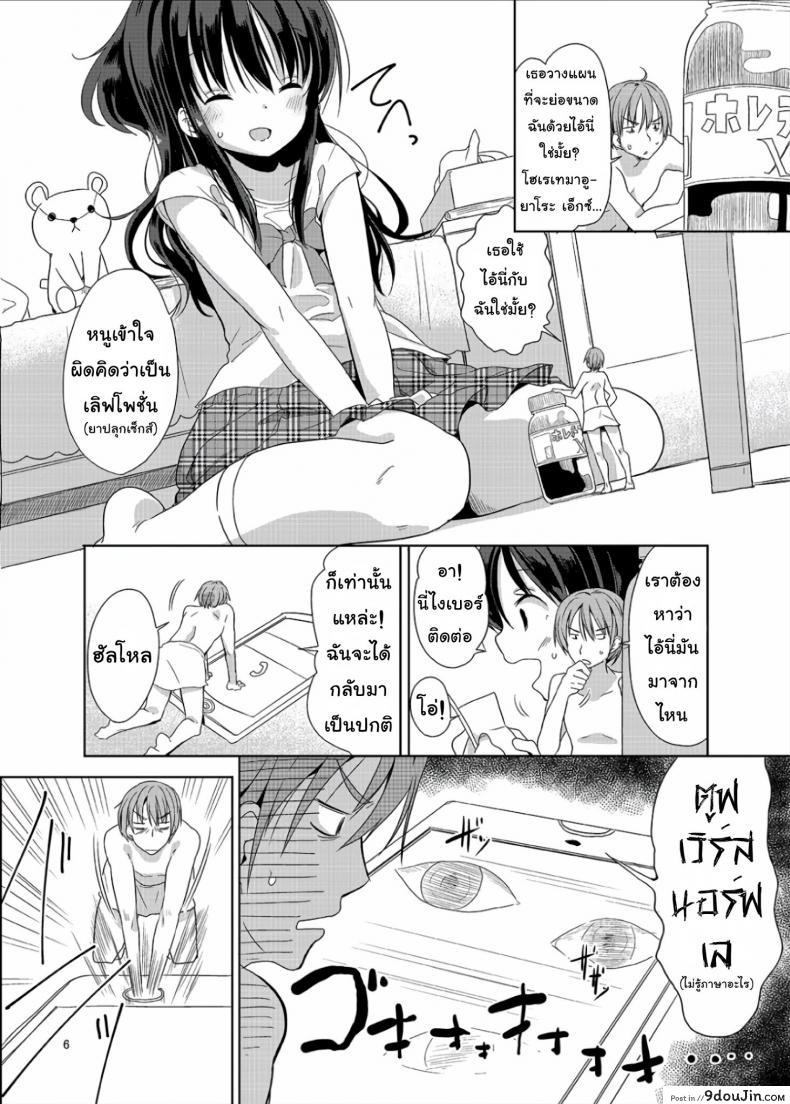 อ่านโดจิน ถึงเล็กกว่าสาวน้อย แต่เด็ดแน่นอน [Fuyunonchi (Fuyuno Mikan)] Little Sister With Grande Everyday แปลไทย ภาค 1 หน้าที่ 5