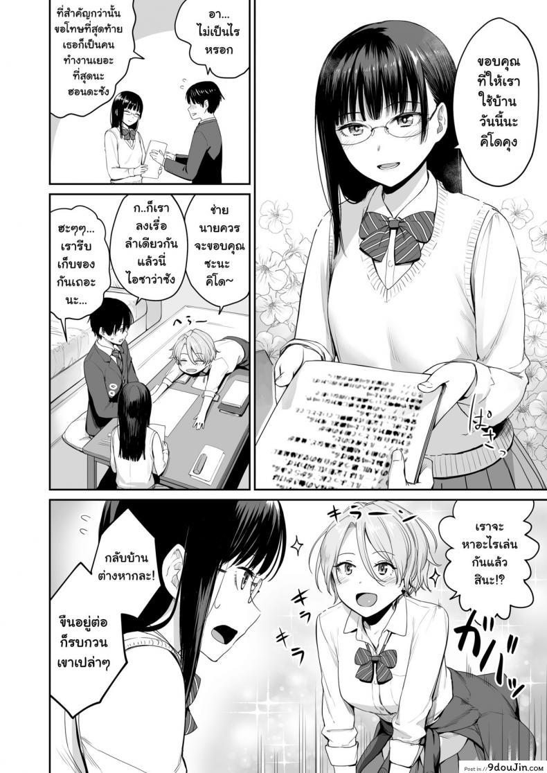 อ่านโดจิน เล่นสนุกกับสองสาว [Misaki (Benimura Karu)] Boku dake ga Sex Dekinai Ie ภาค 1 หน้าที่ 3