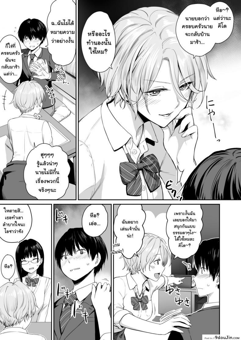 อ่านโดจิน เล่นสนุกกับสองสาว [Misaki (Benimura Karu)] Boku dake ga Sex Dekinai Ie ภาค 1 หน้าที่ 4