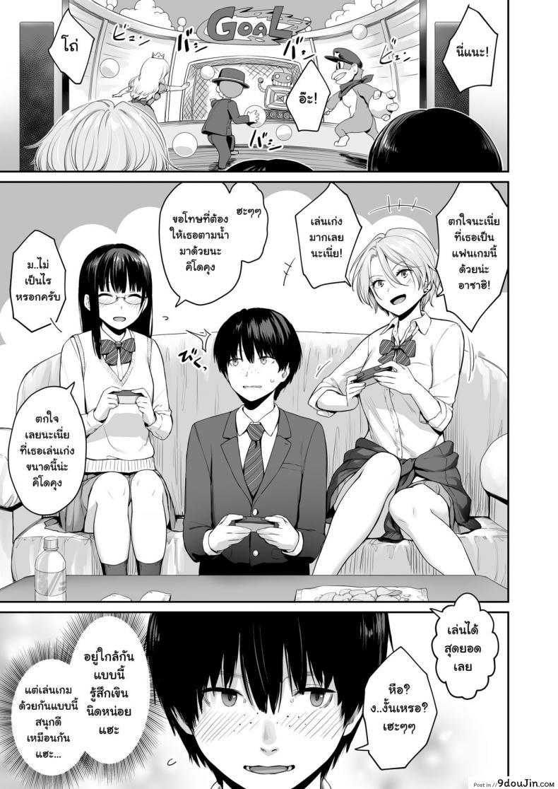 อ่านโดจิน เล่นสนุกกับสองสาว [Misaki (Benimura Karu)] Boku dake ga Sex Dekinai Ie ภาค 1 แปลไทย หน้าที่ 6