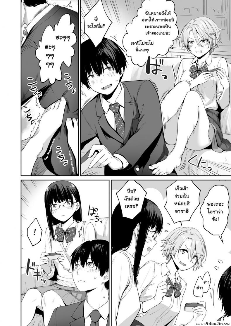 อ่านโดจิน เล่นสนุกกับสองสาว [Misaki (Benimura Karu)] Boku dake ga Sex Dekinai Ie ภาค 1 แปลไทย หน้าที่ 7