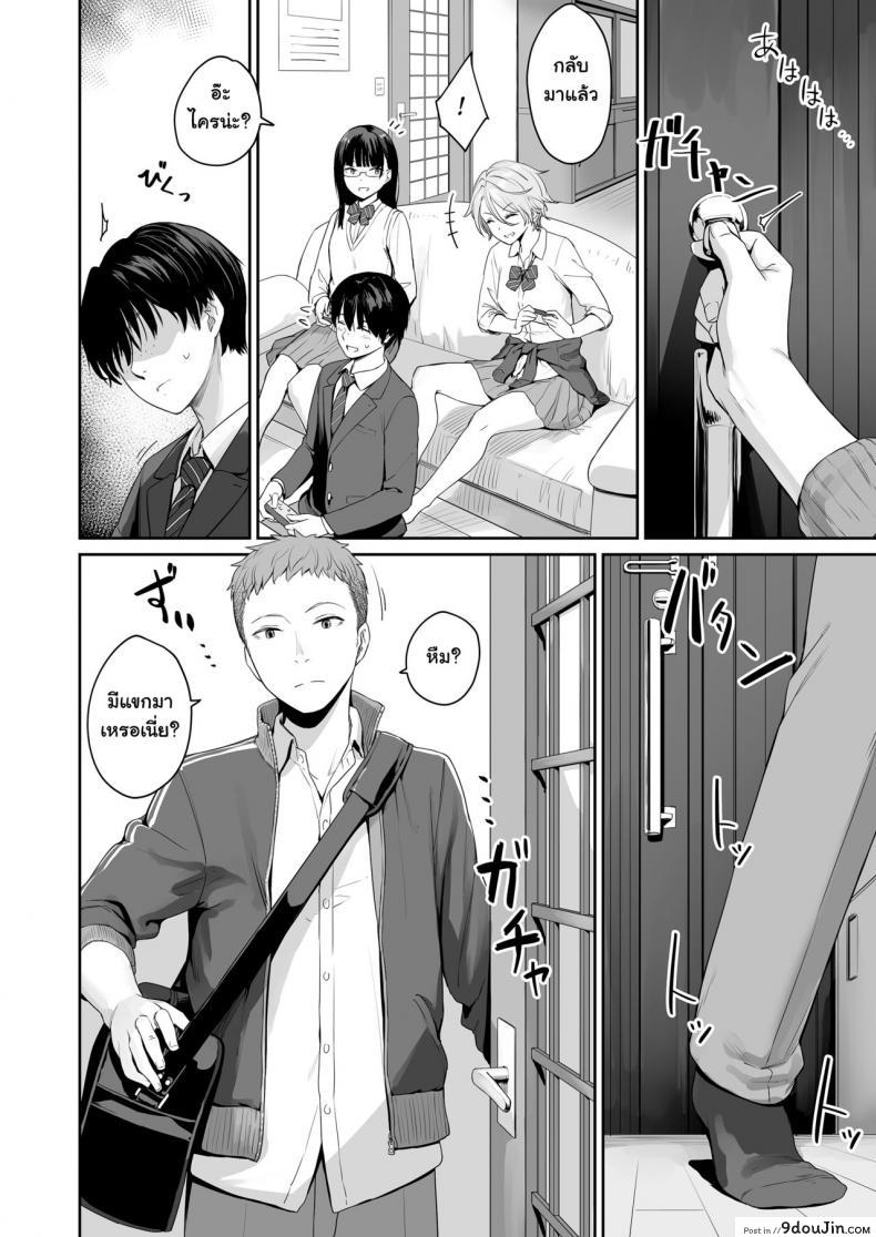 อ่านโดจิน เล่นสนุกกับสองสาว [Misaki (Benimura Karu)] Boku dake ga Sex Dekinai Ie ภาค 1 แปลไทย หน้าที่ 9