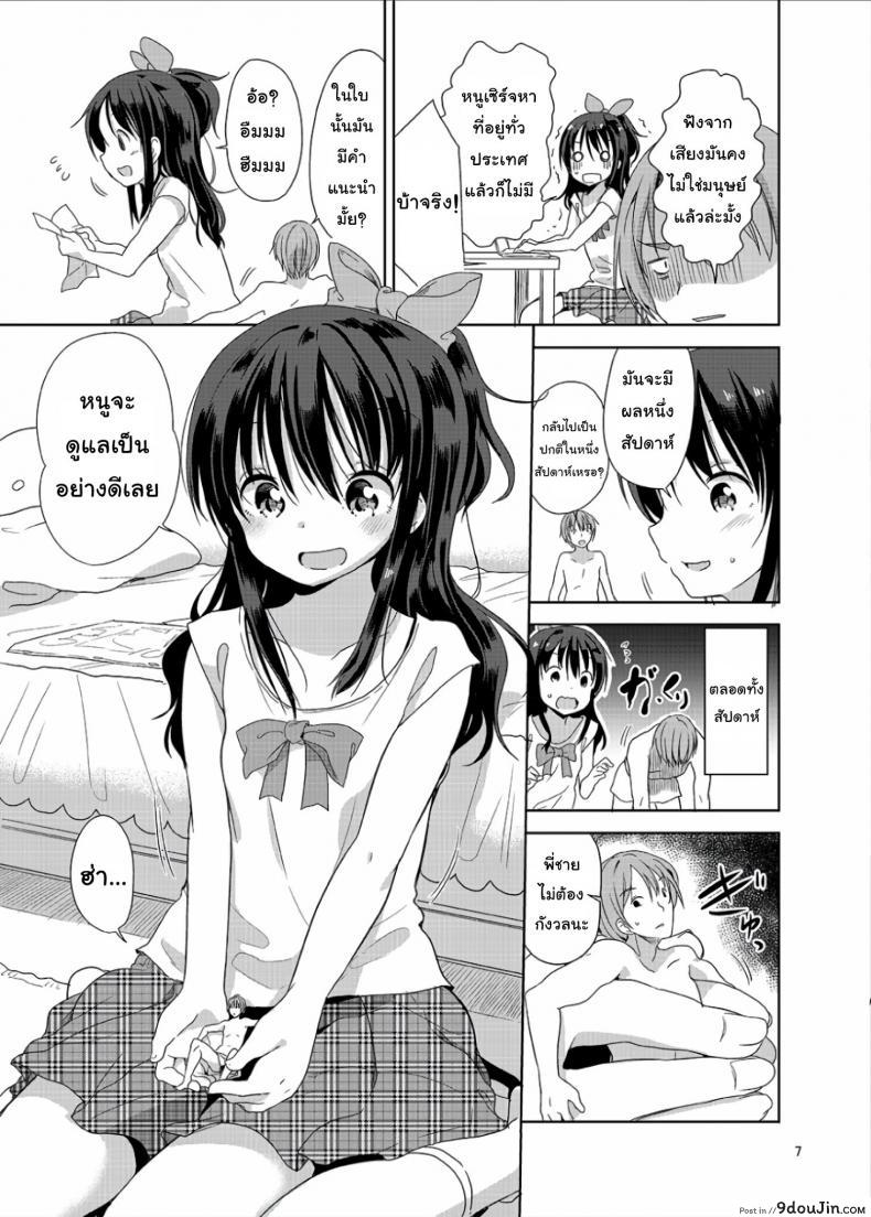 อ่านโดจิน ถึงเล็กกว่าสาวน้อย แต่เด็ดแน่นอน [Fuyunonchi (Fuyuno Mikan)] Little Sister With Grande Everyday แปลไทย ภาค 1 หน้าที่ 6