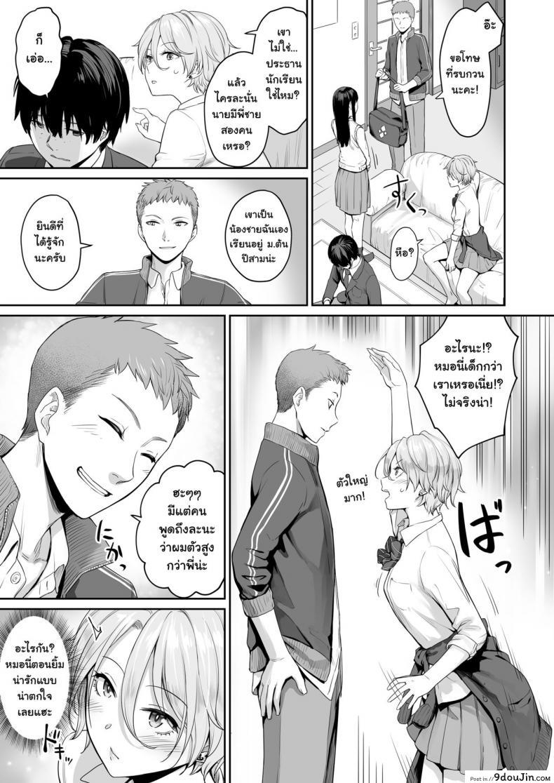 อ่านโดจิน เล่นสนุกกับสองสาว [Misaki (Benimura Karu)] Boku dake ga Sex Dekinai Ie ภาค 1 แปลไทย หน้าที่ 10
