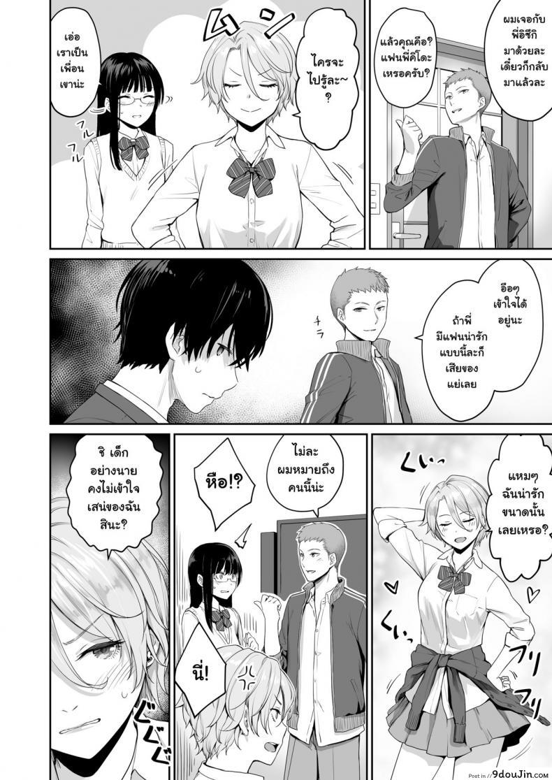 อ่านโดจิน เล่นสนุกกับสองสาว [Misaki (Benimura Karu)] Boku dake ga Sex Dekinai Ie ภาค 1 แปลไทย หน้าที่ 11