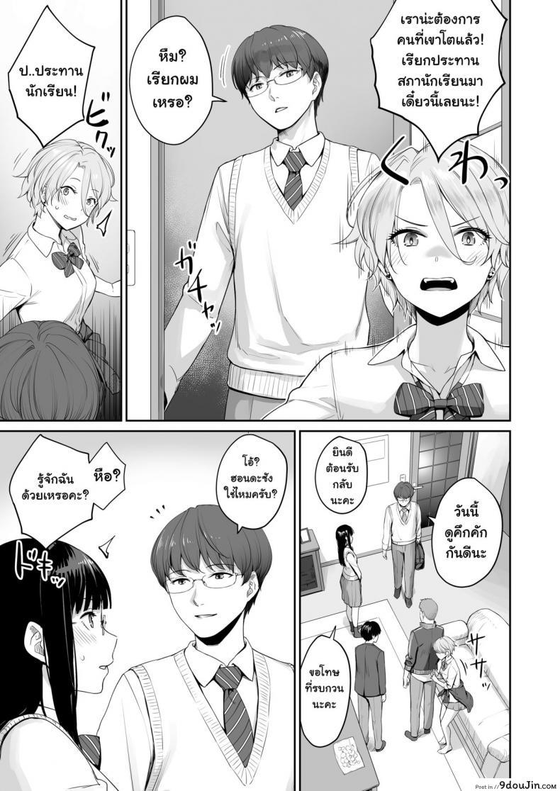 อ่านโดจิน เล่นสนุกกับสองสาว [Misaki (Benimura Karu)] Boku dake ga Sex Dekinai Ie ภาค 1 แปลไทย หน้าที่ 12
