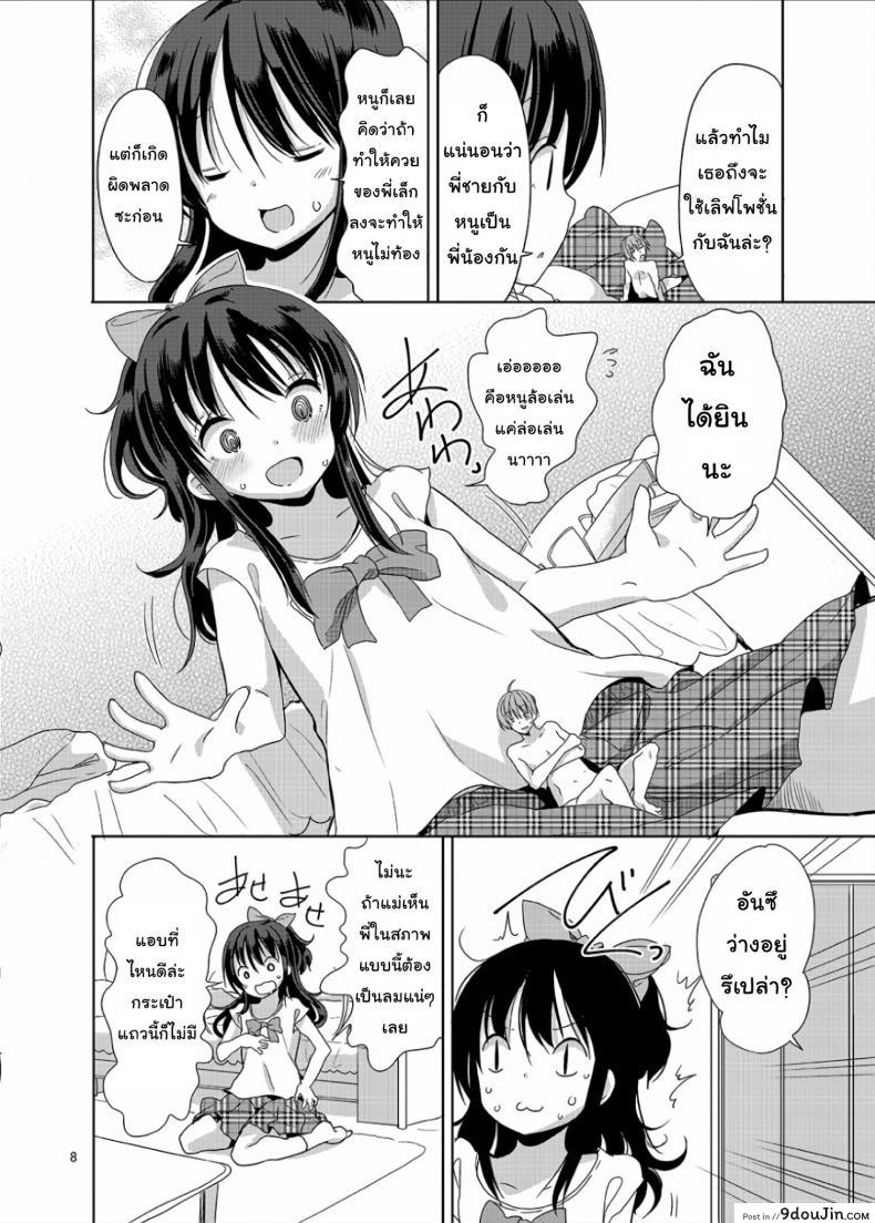 อ่านโดจิน ถึงเล็กกว่าสาวน้อย แต่เด็ดแน่นอน [Fuyunonchi (Fuyuno Mikan)] Little Sister With Grande Everyday แปลไทย ภาค 1 หน้าที่ 7