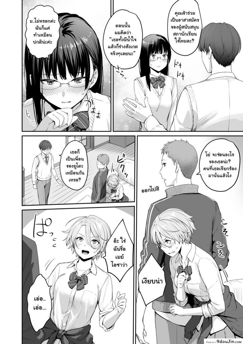 อ่านโดจิน เล่นสนุกกับสองสาว [Misaki (Benimura Karu)] Boku dake ga Sex Dekinai Ie ภาค 1 แปลไทย หน้าที่ 13