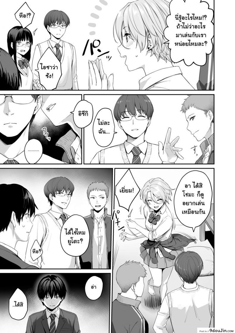 อ่านโดจิน เล่นสนุกกับสองสาว [Misaki (Benimura Karu)] Boku dake ga Sex Dekinai Ie ภาค 1 แปลไทย หน้าที่ 14