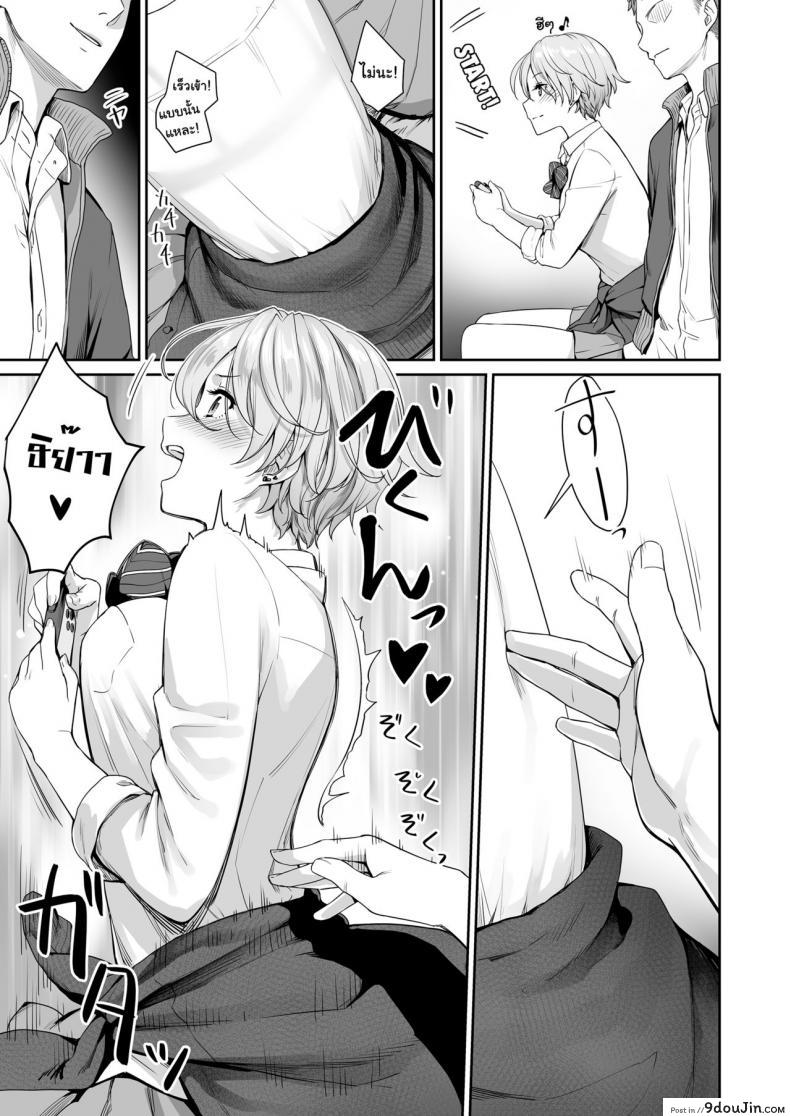 อ่านโดจิน เล่นสนุกกับสองสาว [Misaki (Benimura Karu)] Boku dake ga Sex Dekinai Ie ภาค 1 แปลไทย หน้าที่ 18