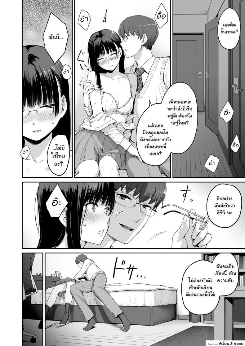อ่านโดจิน เล่นสนุกกับสองสาว [Misaki (Benimura Karu)] Boku dake ga Sex Dekinai Ie ภาค 1 แปลไทย หน้าที่ 31