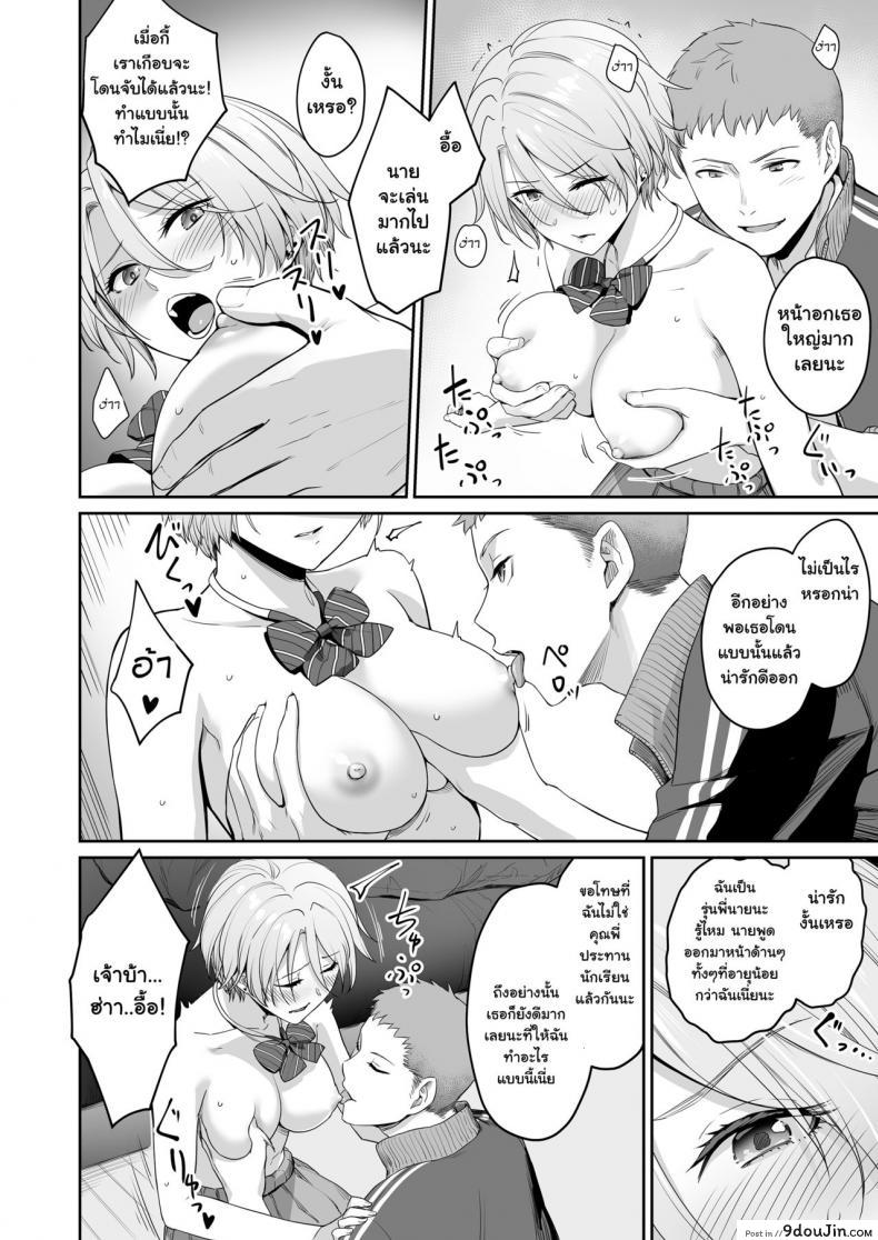 อ่านโดจิน เล่นสนุกกับสองสาว [Misaki (Benimura Karu)] Boku dake ga Sex Dekinai Ie ภาค 1 แปลไทย หน้าที่ 33