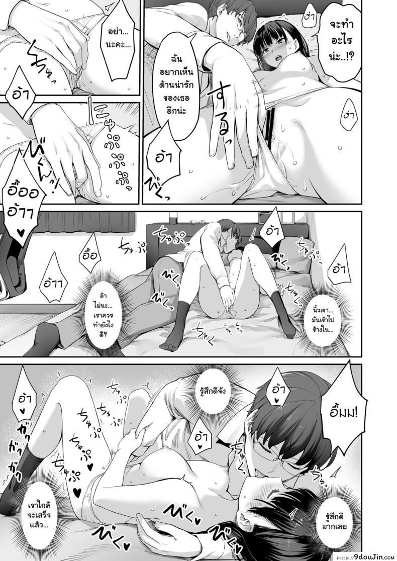 อ่านโดจิน เล่นสนุกกับสองสาว [Misaki (Benimura Karu)] Boku dake ga Sex Dekinai Ie ภาค 1 แปลไทย หน้าที่ 36