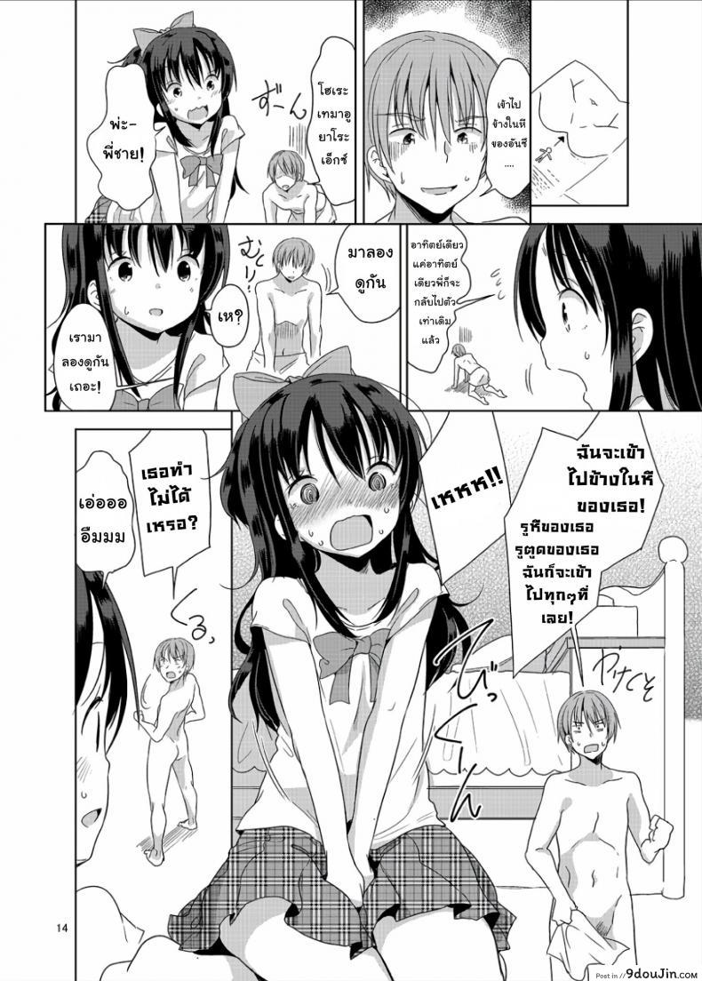 อ่านโดจิน ถึงเล็กกว่าสาวน้อย แต่เด็ดแน่นอน [Fuyunonchi (Fuyuno Mikan)] Little Sister With Grande Everyday แปลไทย ภาค 1 หน้าที่ 13