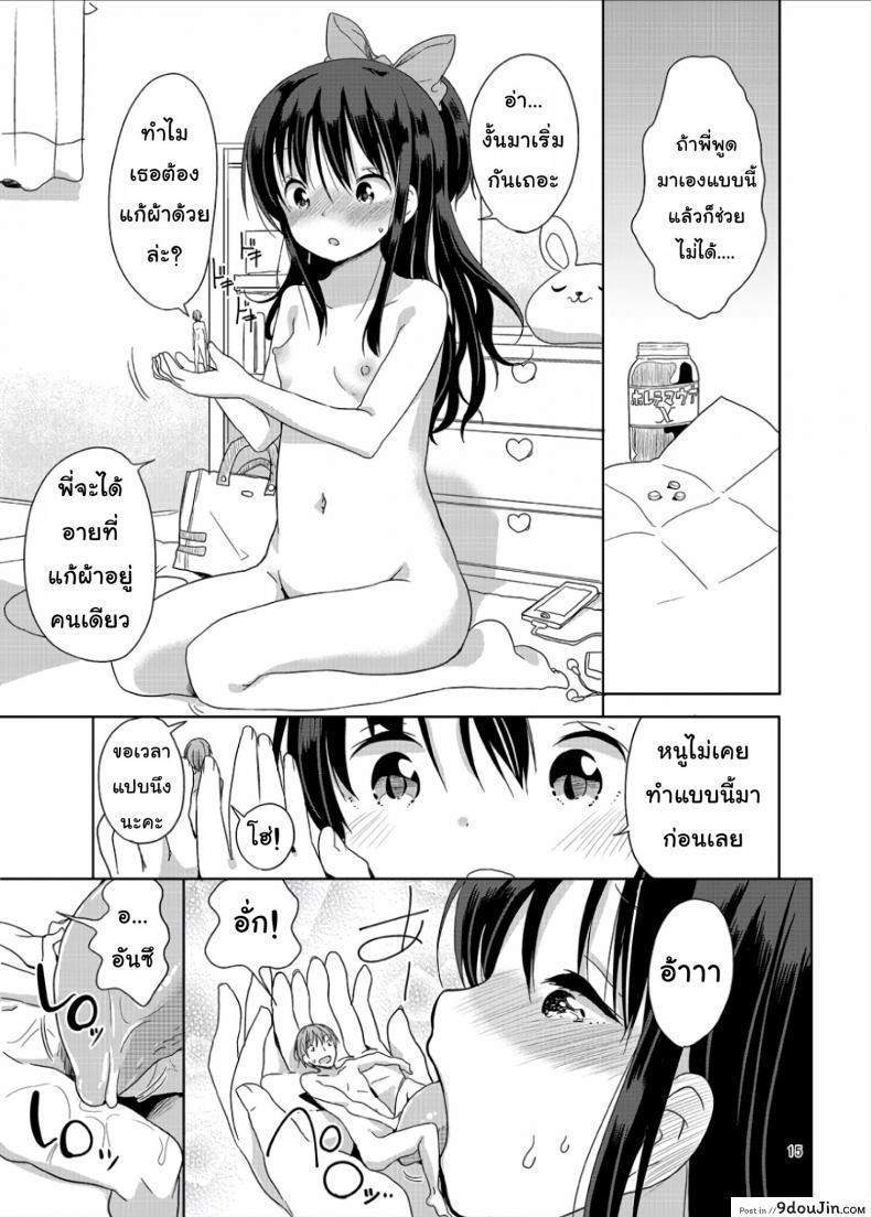 อ่านโดจิน ถึงเล็กกว่าสาวน้อย แต่เด็ดแน่นอน [Fuyunonchi (Fuyuno Mikan)] Little Sister With Grande Everyday แปลไทย ภาค 1 หน้าที่ 14