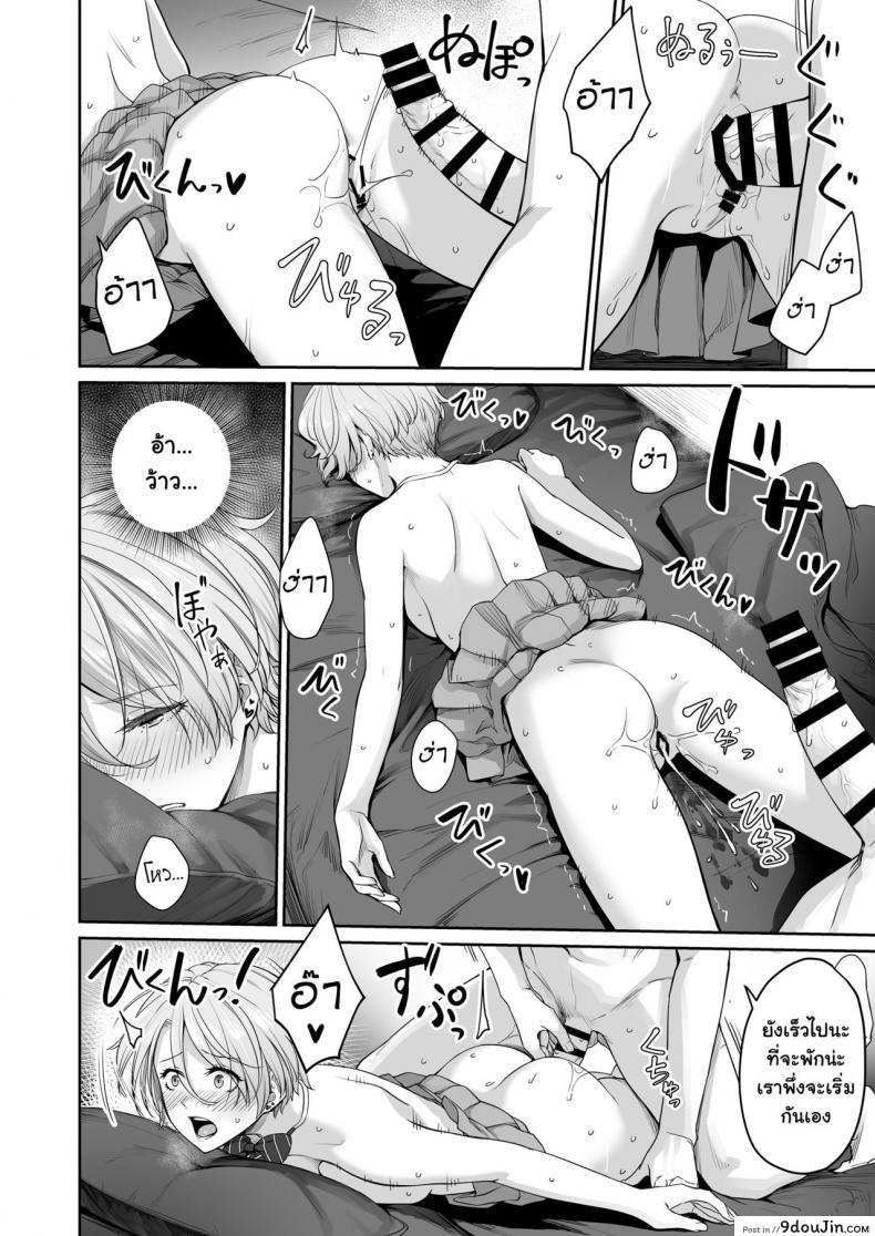 อ่านโดจิน เล่นสนุกกับสองสาว [Misaki (Benimura Karu)] Boku dake ga Sex Dekinai Ie ภาค 1 แปลไทย หน้าที่ 51