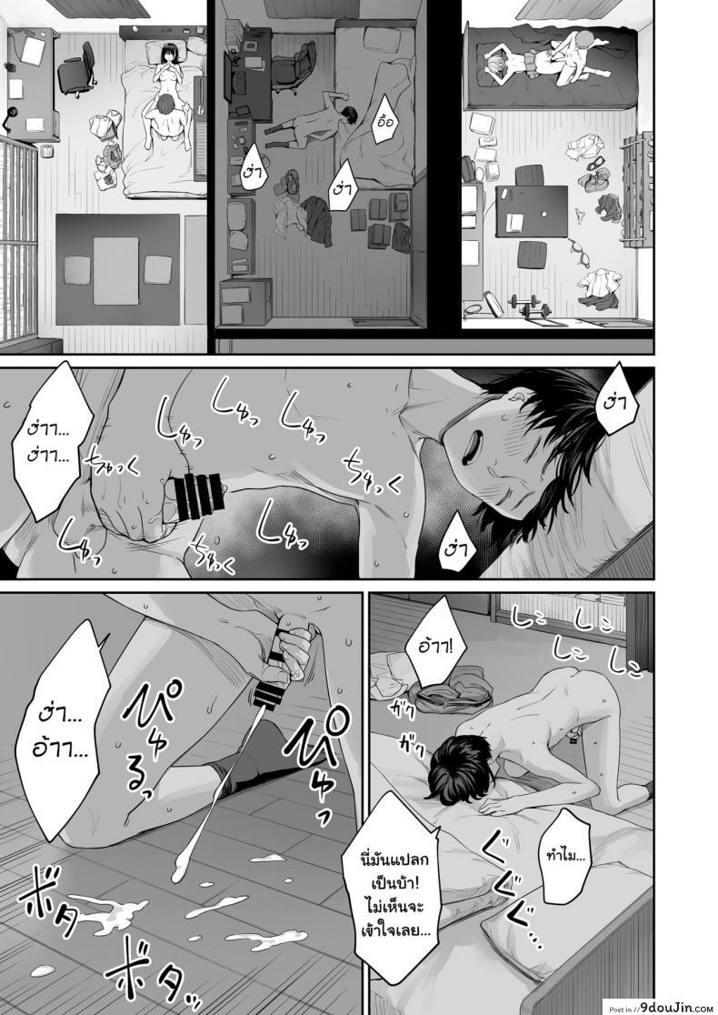 อ่านโดจิน เล่นสนุกกับสองสาว [Misaki (Benimura Karu)] Boku dake ga Sex Dekinai Ie ภาค 1 แปลไทย หน้าที่ 56