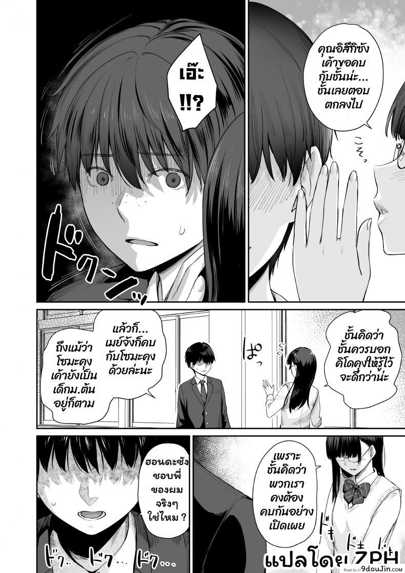 อ่านโดจิน Boku dake ga Sex Dekinai Ie [Misaki (Benimura Karu)] ภาค 2 แปลไทย หน้าที่ 5