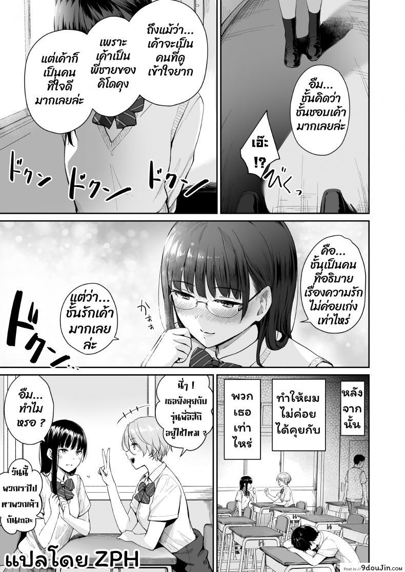 อ่านโดจิน Boku dake ga Sex Dekinai Ie [Misaki (Benimura Karu)] ภาค 2 แปลไทย หน้าที่ 6