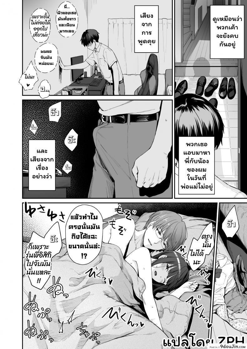 อ่านโดจิน Boku dake ga Sex Dekinai Ie [Misaki (Benimura Karu)] ภาค 2 แปลไทย หน้าที่ 7