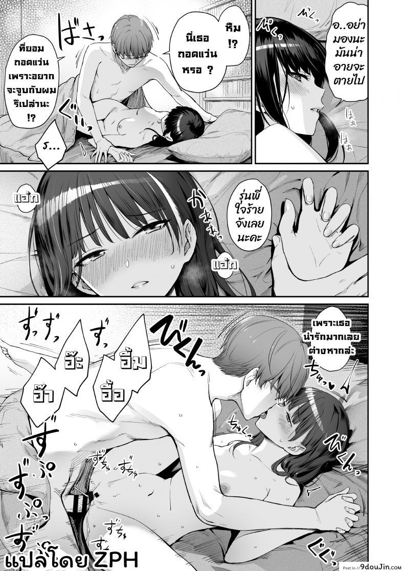 อ่านโดจิน Boku dake ga Sex Dekinai Ie [Misaki (Benimura Karu)] ภาค 2 แปลไทย หน้าที่ 8